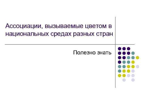 Ассоциации, вызываемые голубым цветом: