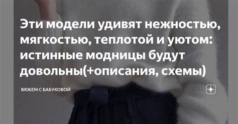 Ассоциация с мягкостью и нежностью