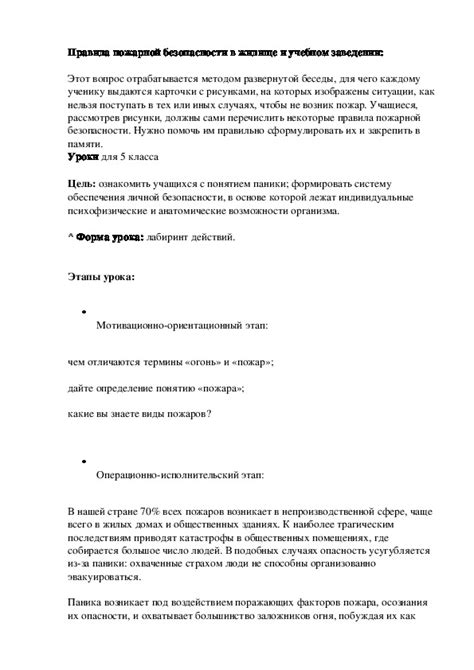 Астрологическая интерпретация пожарной тревоги в учебном заведении