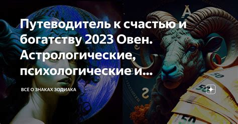 Астрологические и психологические подходы к интерпретации снов с ограблением