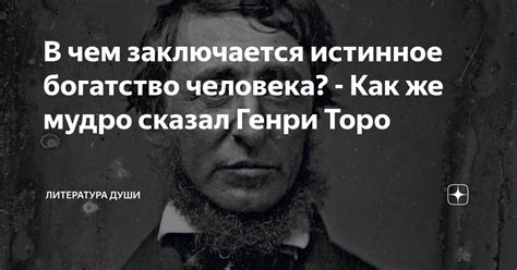 Афоризм 2: Истинная богатство заключается в нравственных качествах