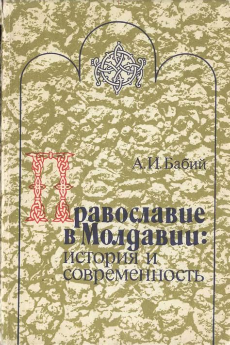 Бабий угодник: история и происхождение