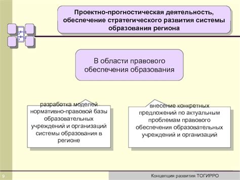 Базовая концепция правового обеспечения