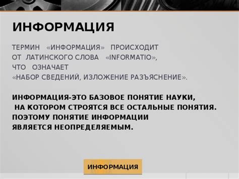 Базовое понятие актуализированной информации