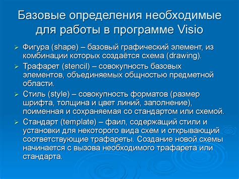 Базовые определения презентабельной работы