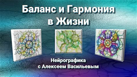 Баланс и гармония