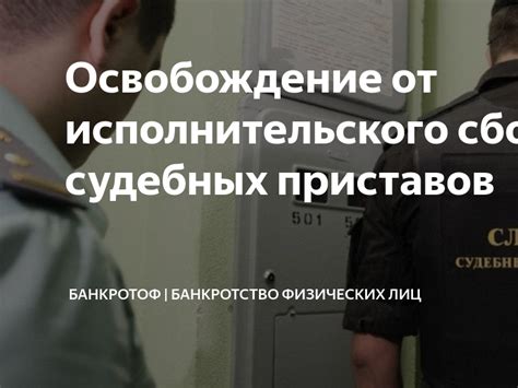 Банки, с иммунитетом от судебных приставов