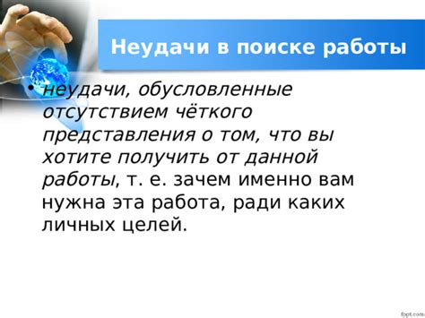 Бегут поезда: неудачи в поиске трудоустройства