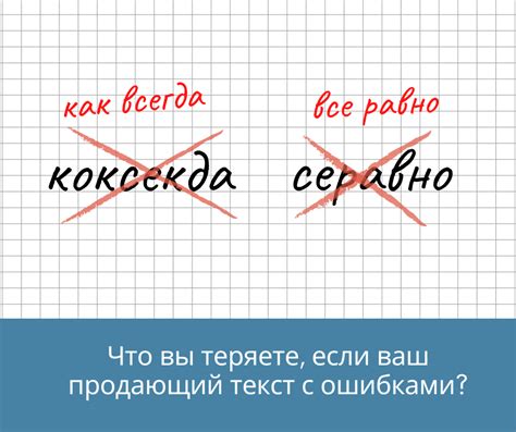 Безграмотно написанный текст: последствия и вред