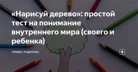 Безграничное понимание внутреннего мира снов о родительском образе