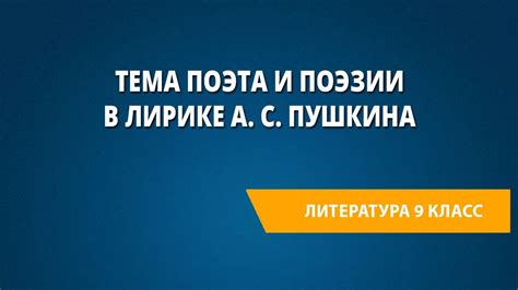 Безличный абсолют и его роль в поэзии