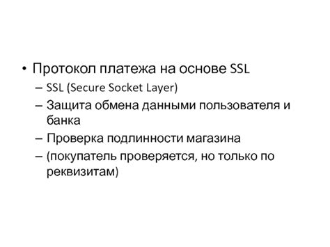 Безопасность авторизованного платежа