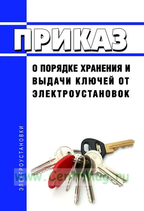 Безопасность выдачи ключей и принципы защиты