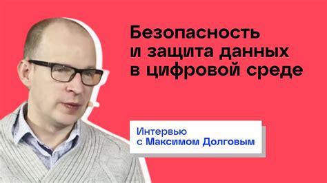 Безопасность в физической среде