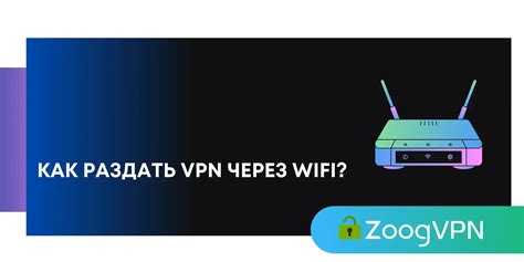 Безопасность данных с помощью роутера с VPN