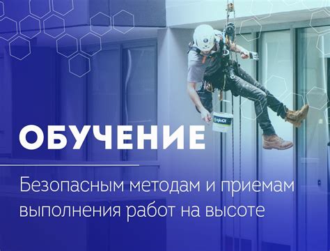 Безопасность жителей и работников на высоте