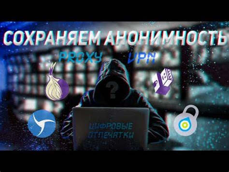 Безопасность и анонимность: выбор ника как защита