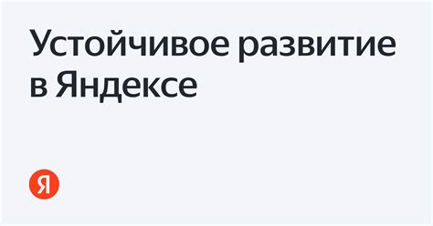 Безопасность и защита данных в НКО Яндекс Деньги