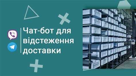 Безопасность и надежность доставки заказов