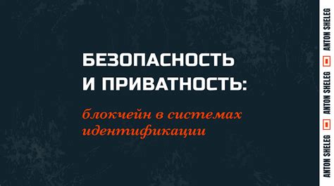 Безопасность и приватность жильцов