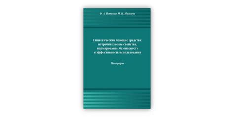 Безопасность и эффективность использования