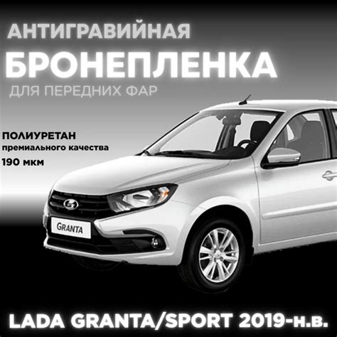 Безопасность и GS1 в автомобиле Lada Granta