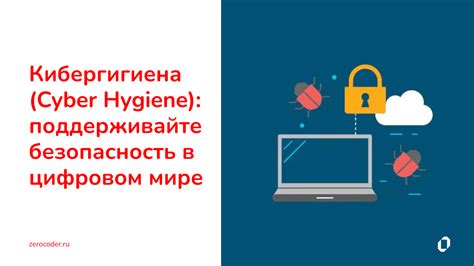 Безопасность онлайн: остережение в цифровом мире