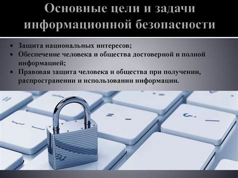 Безопасность паролей: основные принципы и цели