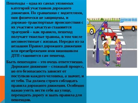 Безопасность пешеходов: как защитить себя от опасности?