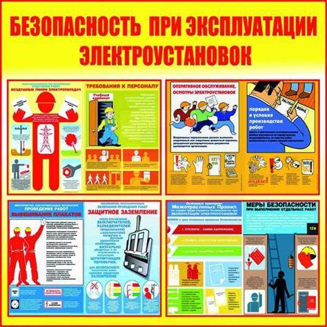 Безопасность при использовании временной подключаемой электроустановки