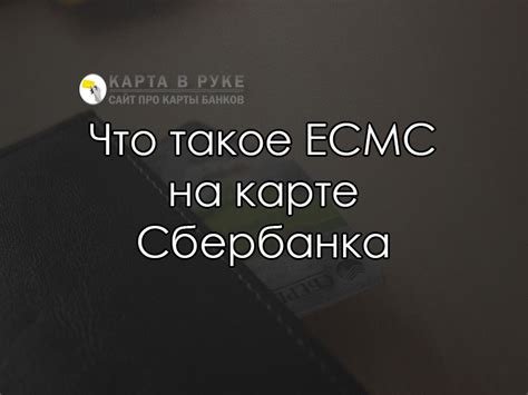 Безопасность ECMC Сбербанка