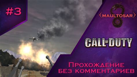 Безумная военная атмосфера: Call of Duty