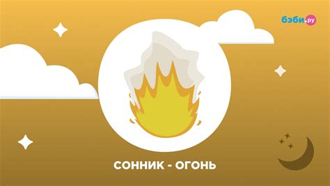 Белый огонь: значение и толкование