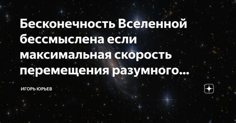 Бесконечность не ограничена