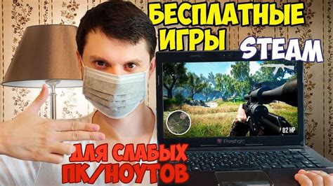 Бесплатные легкие игры для слабых ПК