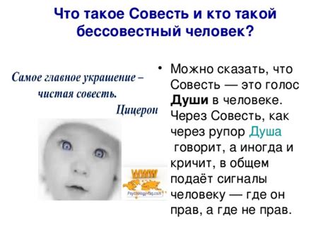 Бессовестный человек: кто это?