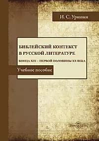 Библейский контекст этого выражения