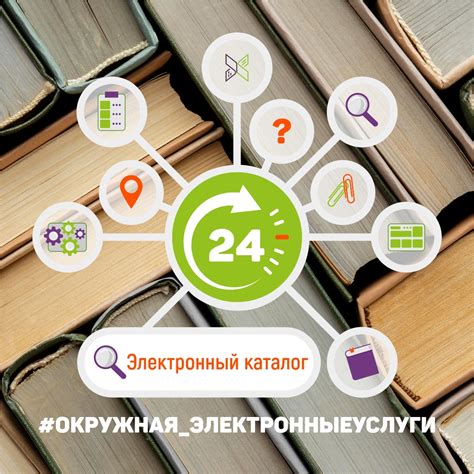 Библиотека электронного каталога: инновационные функции и привлекательные особенности для клиентов