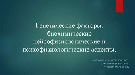 Биологические и нейрофизиологические аспекты сна