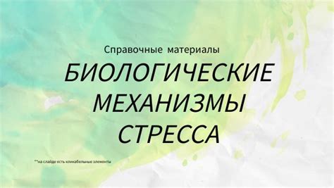 Биологические механизмы сновидений