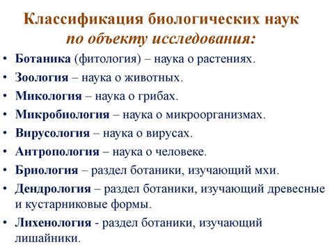 Биологические науки: основные концепции и области исследования