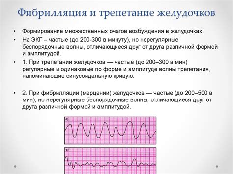 Биологические причины трепетания