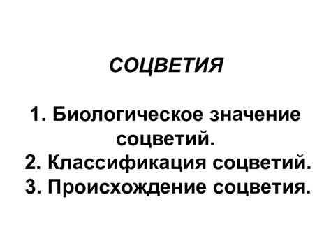 Биологическое происхождение составляющих