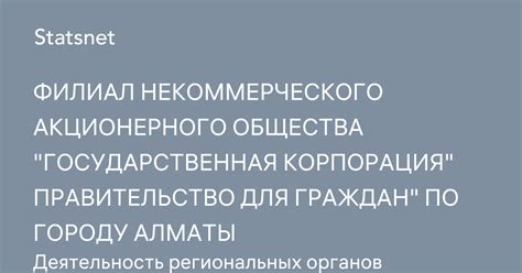 Блага, которые Нао государственная корпорация приносит гражданам