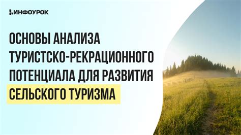 Благоприятные условия для развития рекреационного туризма