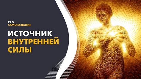 Благословение - источник силы и направления