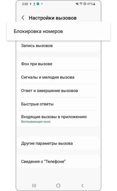 Блокировка номеров: простой способ не принимать нежелательные вызовы