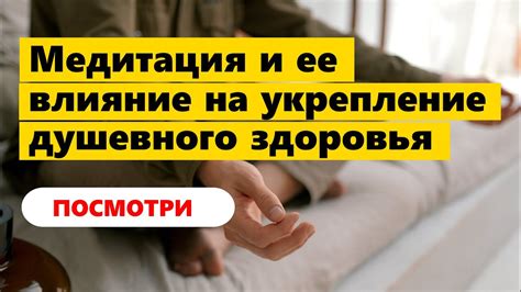 Богобоязненность и укрепление душевного здоровья