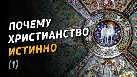 Бог как личность: мистерия высшего сущего