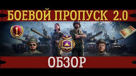 Боевой пропуск